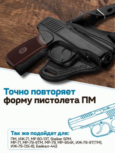 Кобура ПМ под подвеску фото 4
