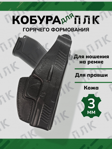 Кобура ПЛК (без уха) фото 5