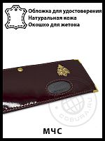 Обложка с окошком МЧС (нат. кожа)