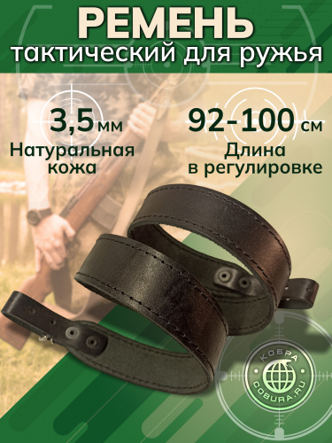 Ремень ружейный, прошитый/кожа фото 13