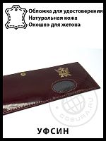 Обложка с окошком УФСИН (нат. кожа)